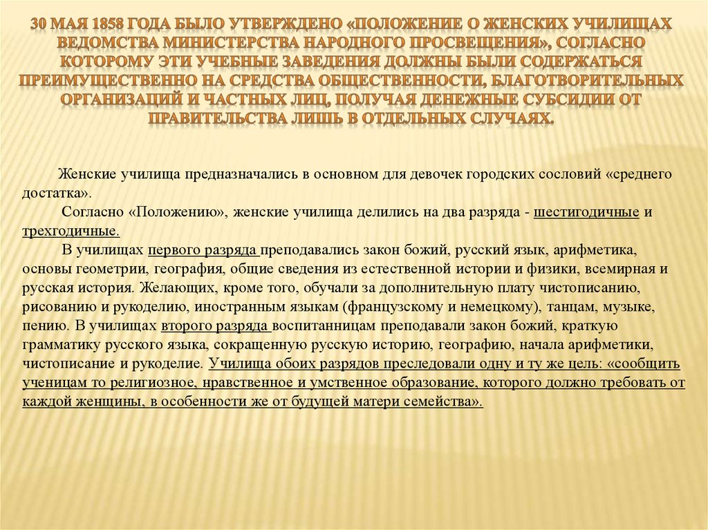 Курсовая работа по теме История женского образования в России с древнейших времен до начала XX века