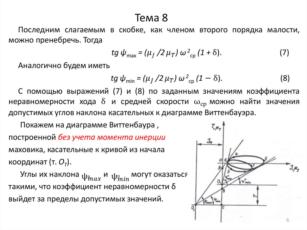 Тема 8