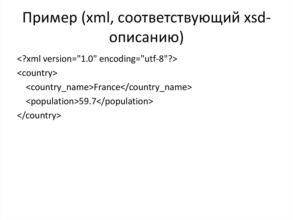 Проверка xml файла на соответствие xsd схеме