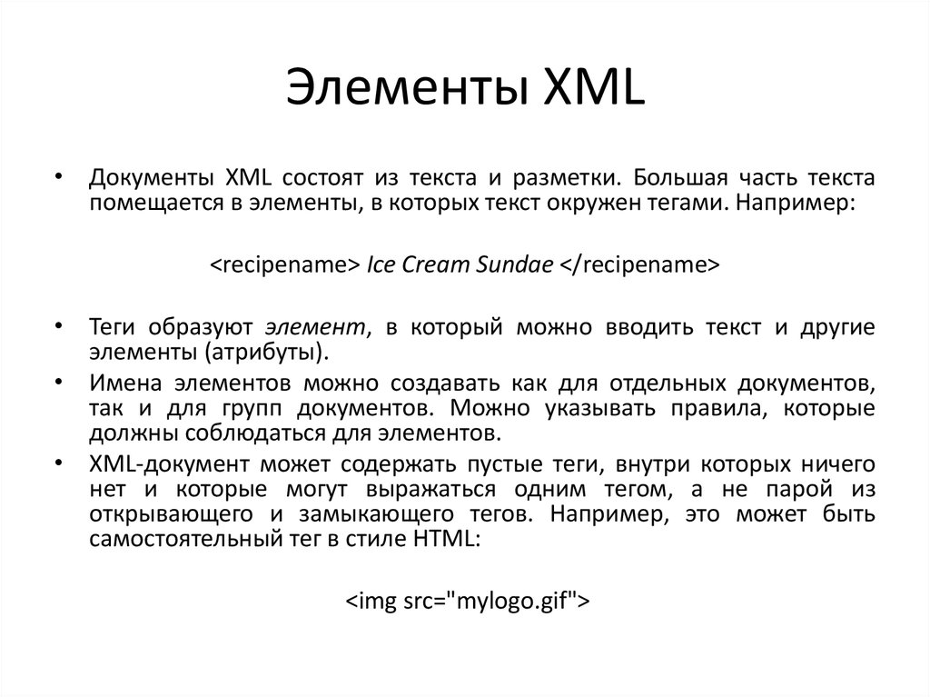 Элемент xml документа