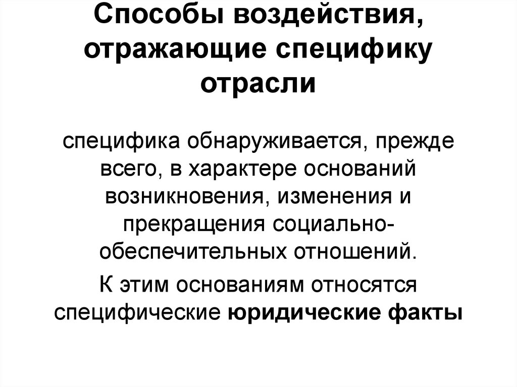 Юридические факты в праве социального обеспечения презентация