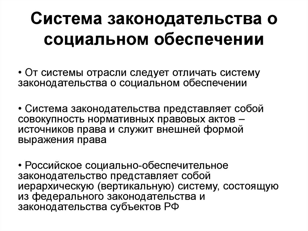 Право социального обеспечения это