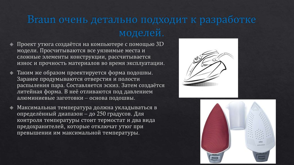 Braun очень детально подходит к разработке моделей.