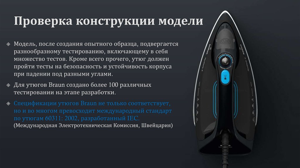 Проверка конструкции модели