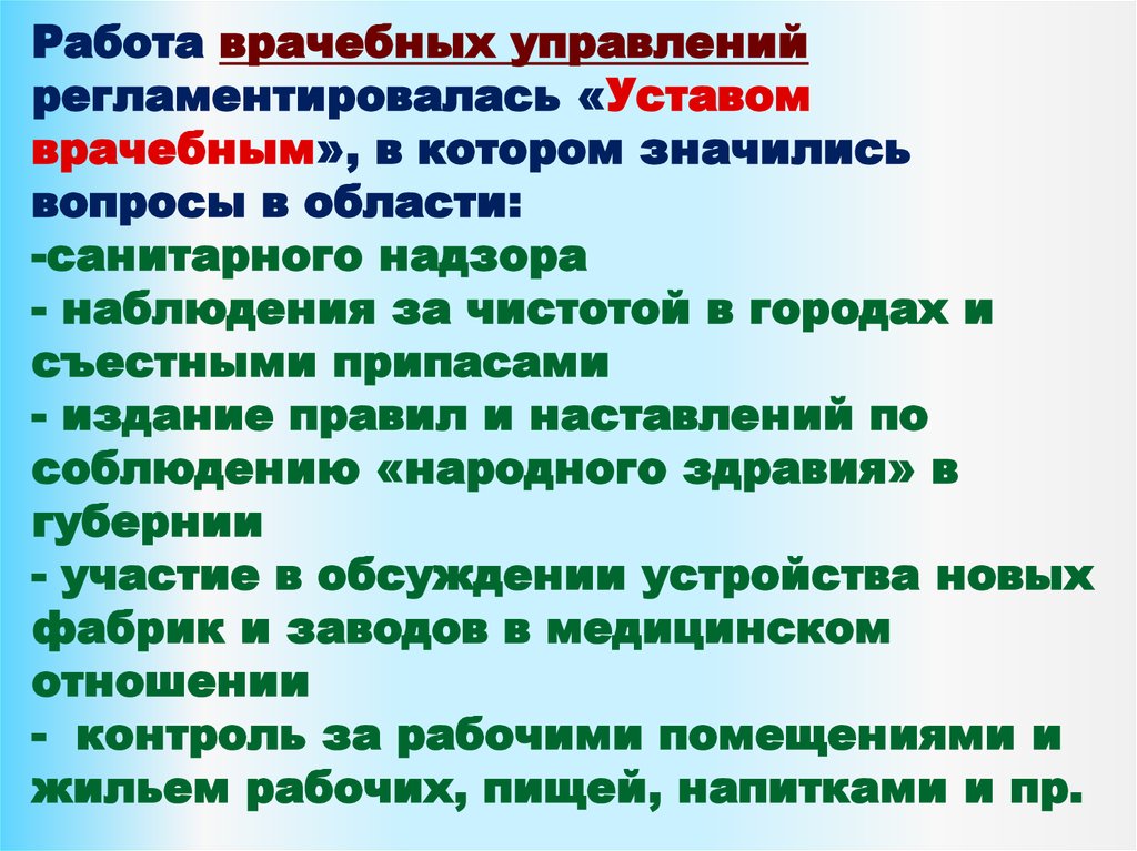 Устав медицинской деятельности