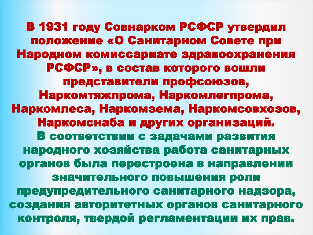 Народный комиссариат здравоохранения. Положение о народном комиссариате здравоохранения. Задачи совета народного комиссариата здравоохранения. Возникновение санитарной культуры в древней Руси. Семашко совет народных Комиссаров здравоохранение.