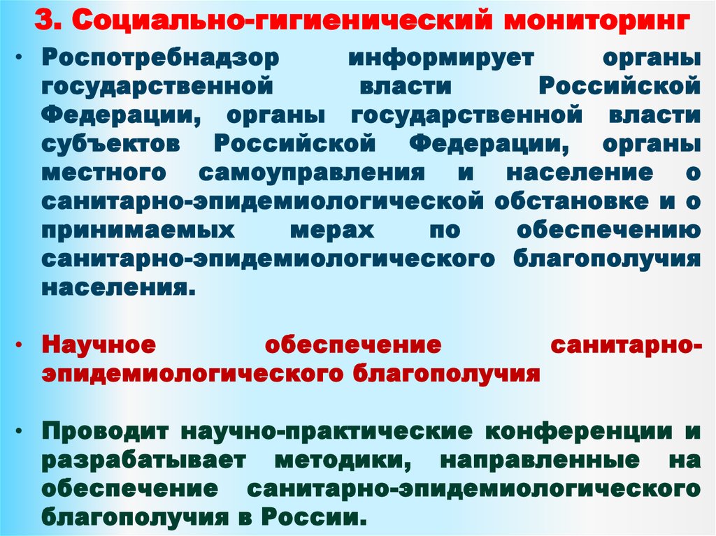 Социально гигиенический мониторинг