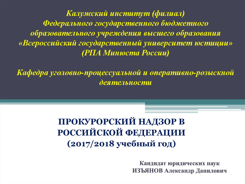 Контрольная работа по теме Служба в должности прокурора