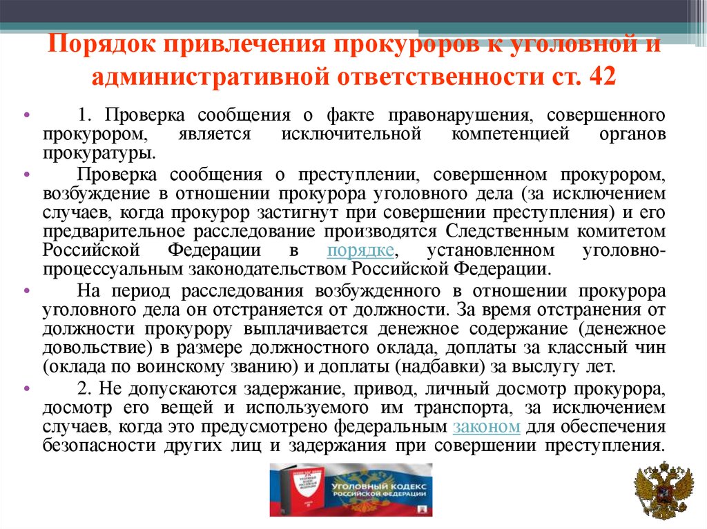 Орган привлекающий к ответственности. Порядок привлечения к административной ответственности. Процедура привлечения к административной ответственности. Порядок привлечения лица к административной ответственности. Порядок привлечения к уголовной и административной ответственности.