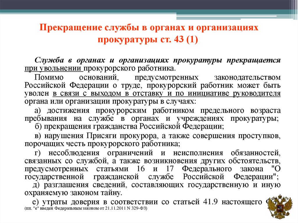 Делопроизводство в органах и учреждениях прокуратуры