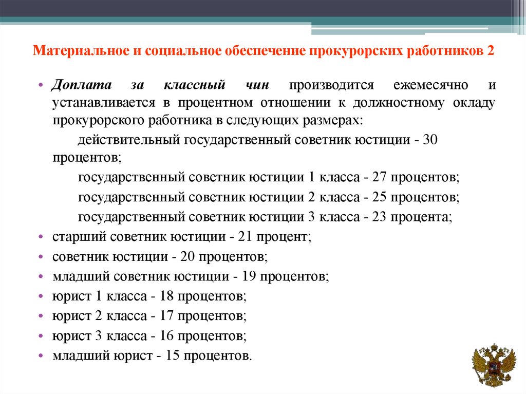 Социальное обеспечение работников. Социальное обеспечение прокуроров. Материальное обеспечение работников прокуратуры. Социальное обеспечение работников прокуратуры. Социальные гарантии сотрудников органов прокуратуры.