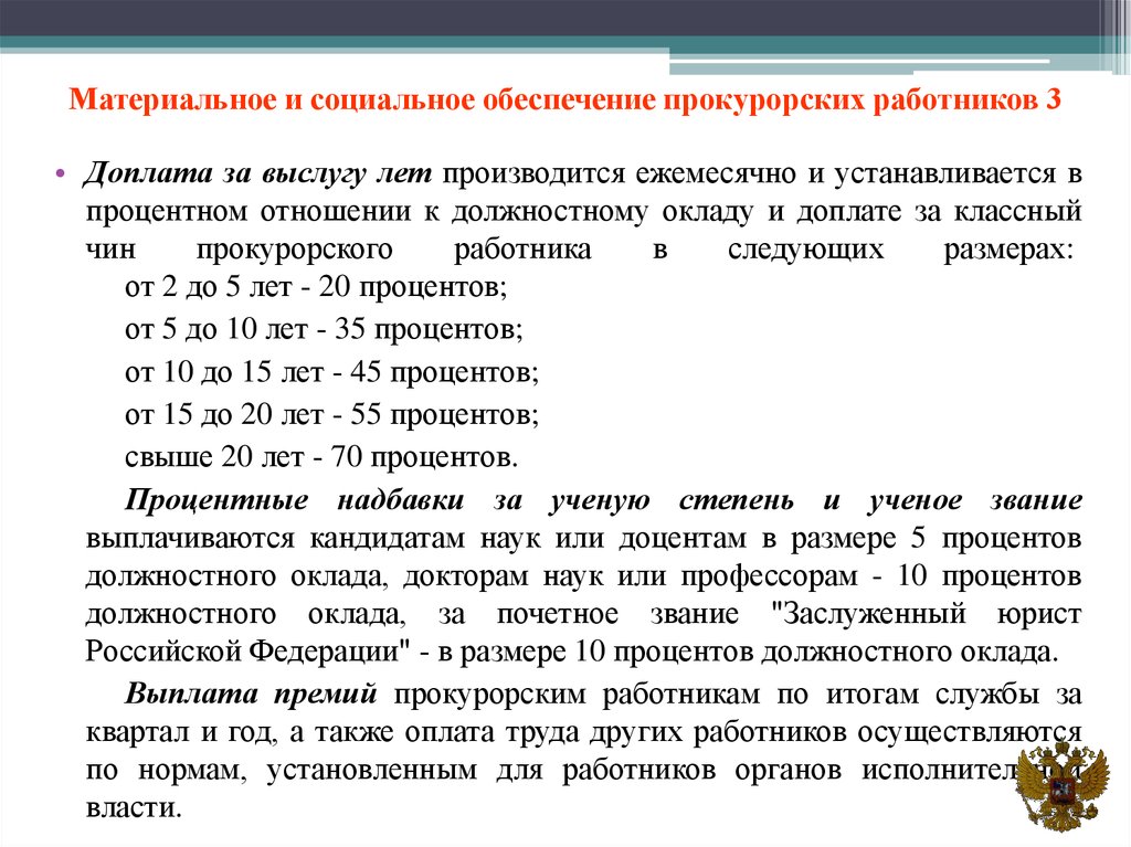 Положение о классных чинах прокурорских работников