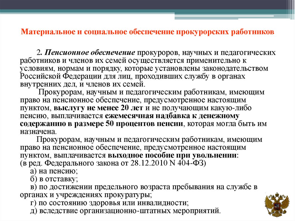 Статус прокурорских работников