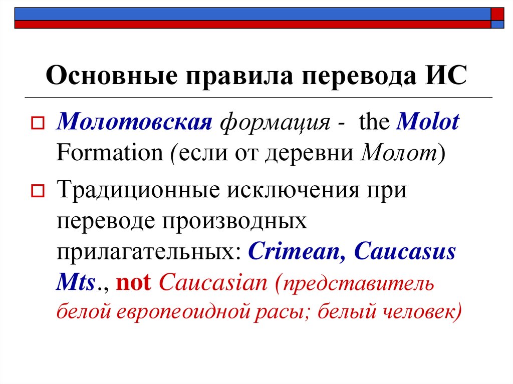 Правило перевод. Лексико-семантические проблемы перевода. Семантические проблемы перевода. Производные прилагательные. Производность прилагательных.