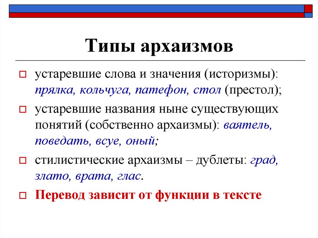 Типа какое слово. Типы архаизмов. Разновидности устаревших слов. Типы устаревших слов в русском языке. Типы лексических архаизмов.