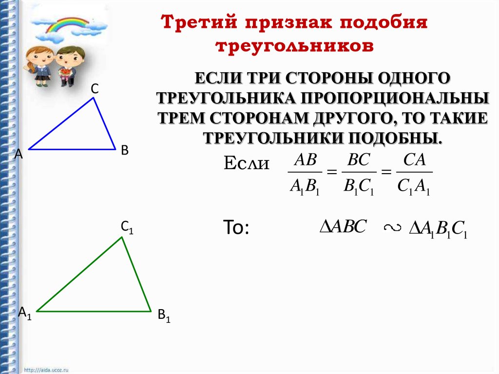 Все равносторонние треугольники подобны верно или. 3ий признак подобия треугольников. Доказательство 3 признака подобия треугольников 8 класс. Третий признак подобия треугольников 8 класс. 1. Третий признак подобия треугольников..