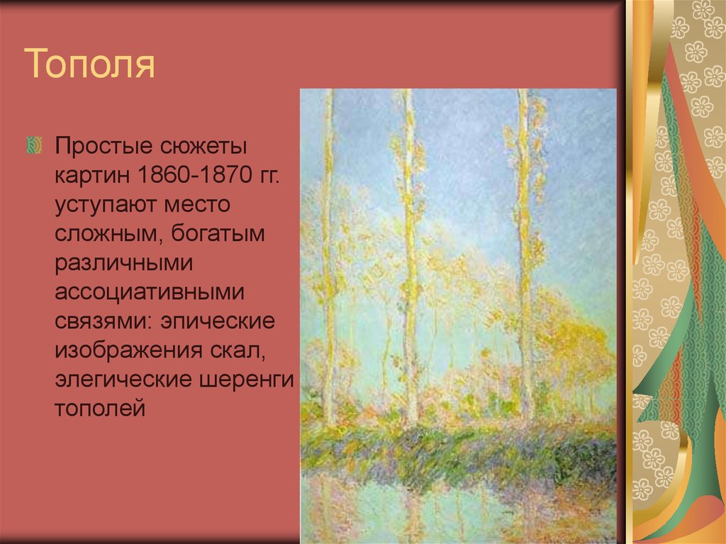 Серия картин тополя написанная моне в течение двух месяцев егэ 20 вариант