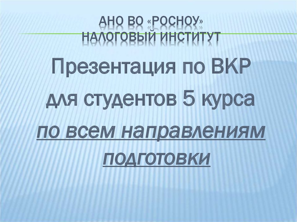 Презентация про институт