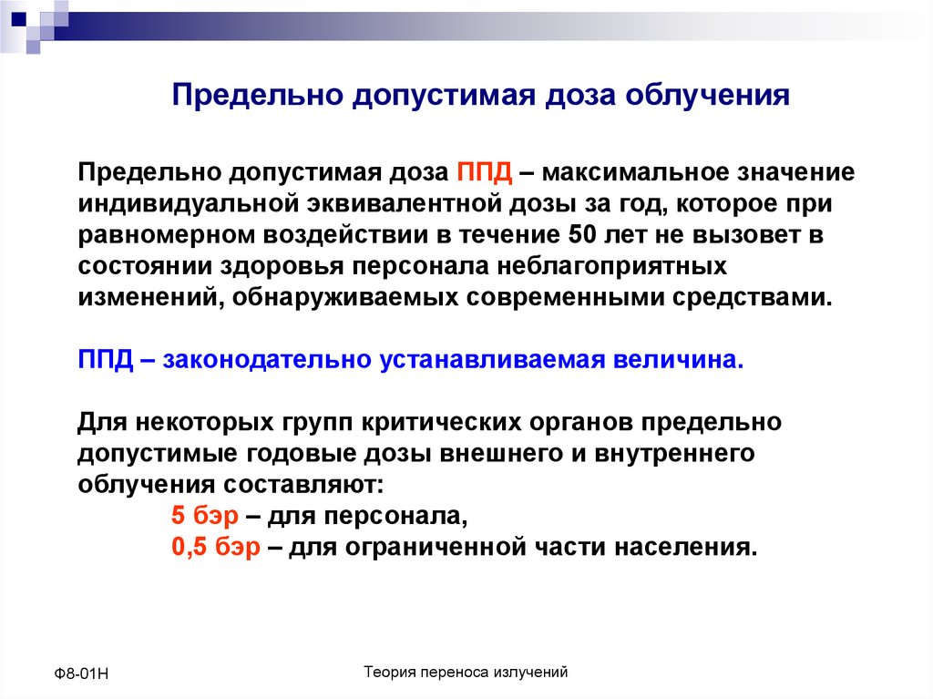 Какая величина называется эквивалентной дозой