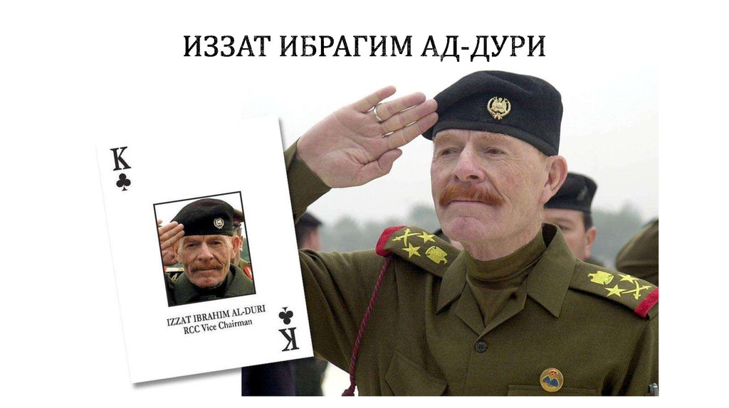 Иззат Ибрагим ад-Дури