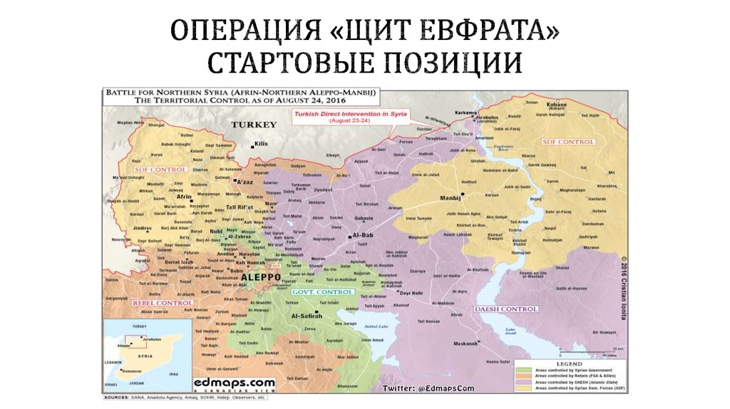 Операция «Щит Евфрата» Стартовые позиции