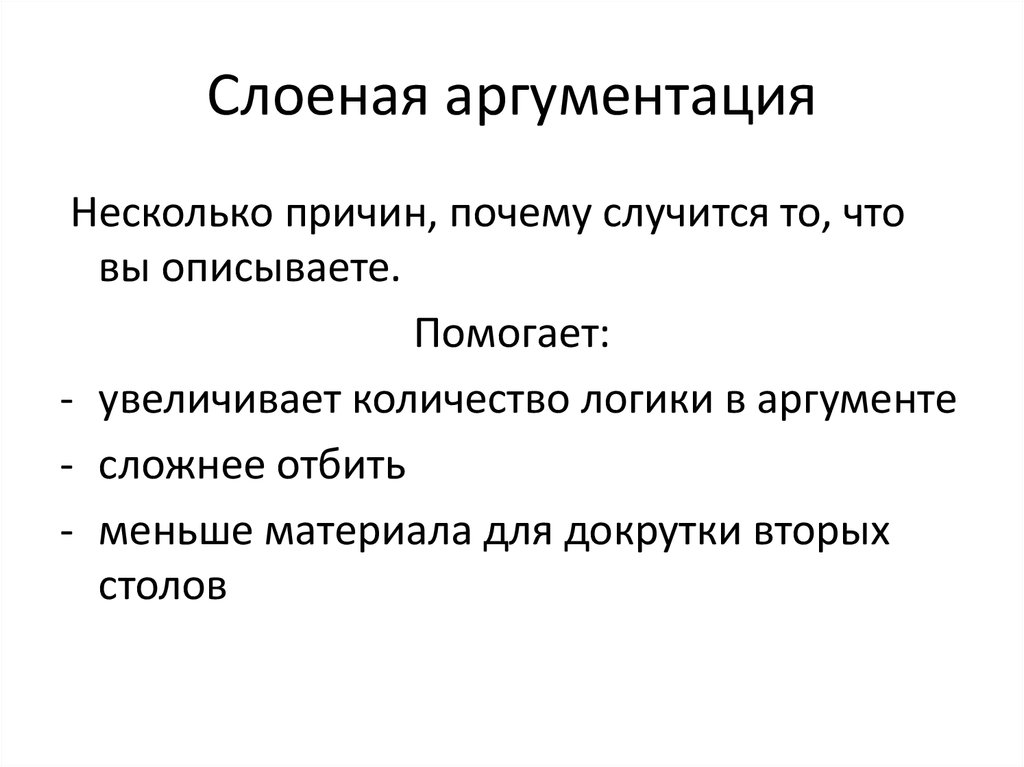 Рассказы для аргументации. Формы аргументации. Стратегии аргументации. Спор аргументация. Ложная аргументация.