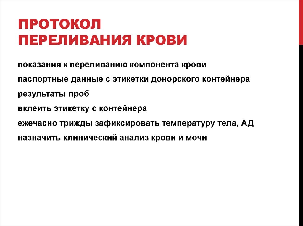 Протокол гемотрансфузии образец заполнения