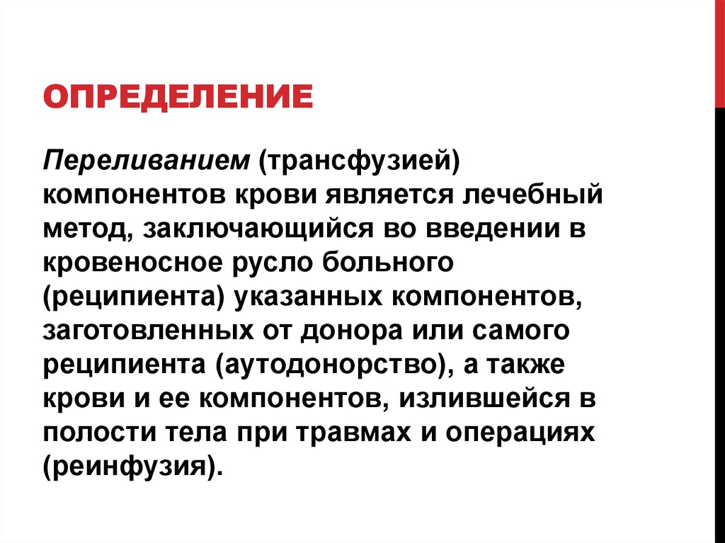 Учение о переливании крови история медицины презентация