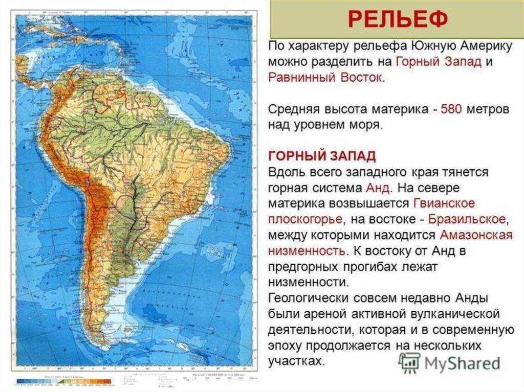 План описания рельефа территории южной америки