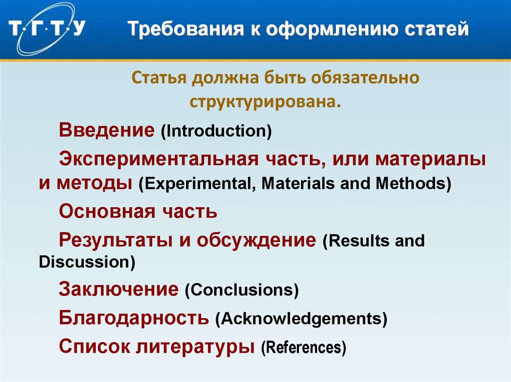 Образец оформления статьи