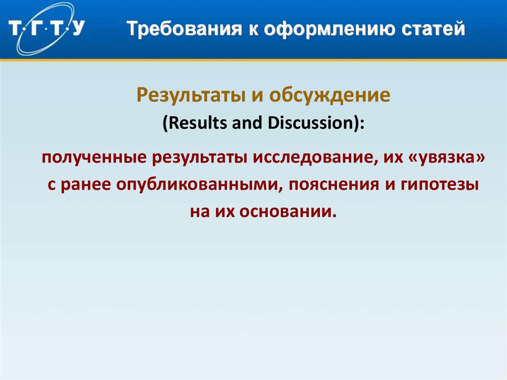 Статья результат. Требования к оформлению статей. Требования к оформлению статей на английском. Требования к оформлению статьи на сайты. Требования к оформлению статьи русский инженер.