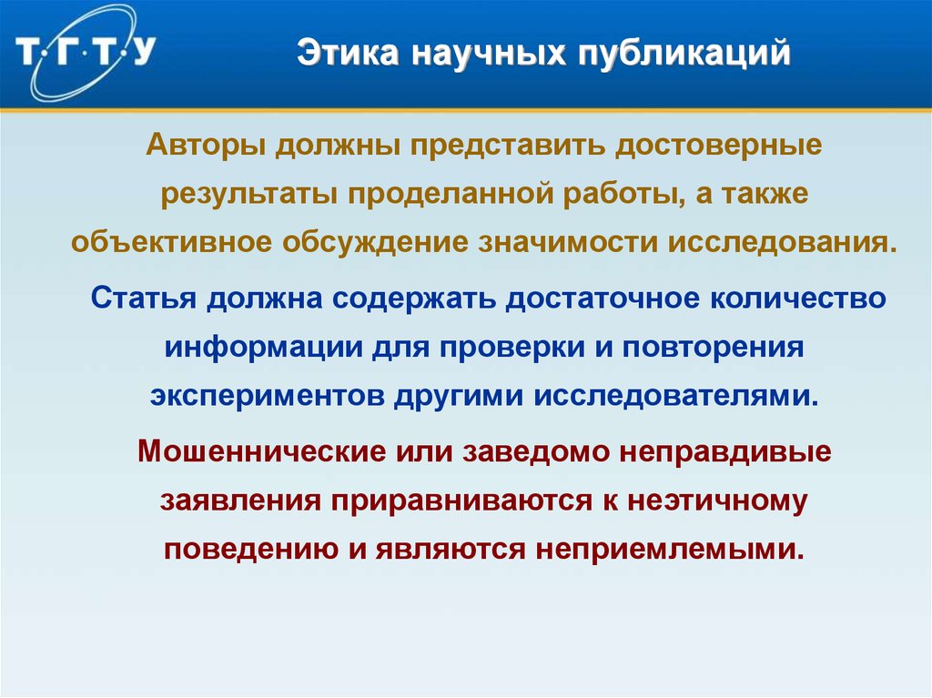 Этика научных публикаций презентация