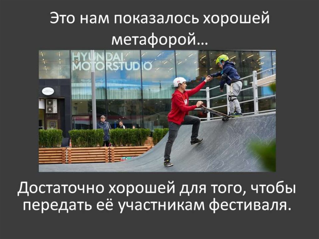 Это нам показалось хорошей метафорой…