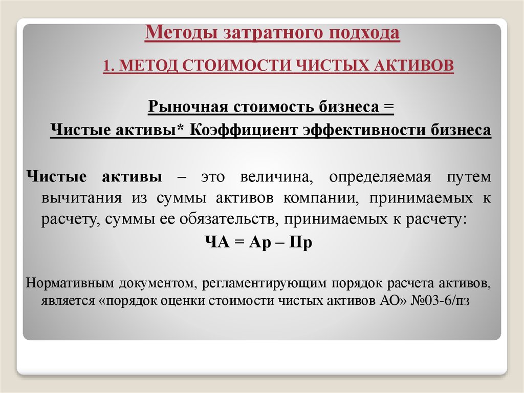 Чистые активы формула по балансу по строкам