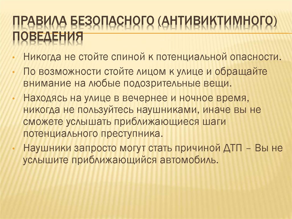 Виктимность в психологии. Виктимное поведение это поведение. Коррекция виктимного поведения. Профилактика виктимного поведения подростков. Виктивное поведение в психологии.