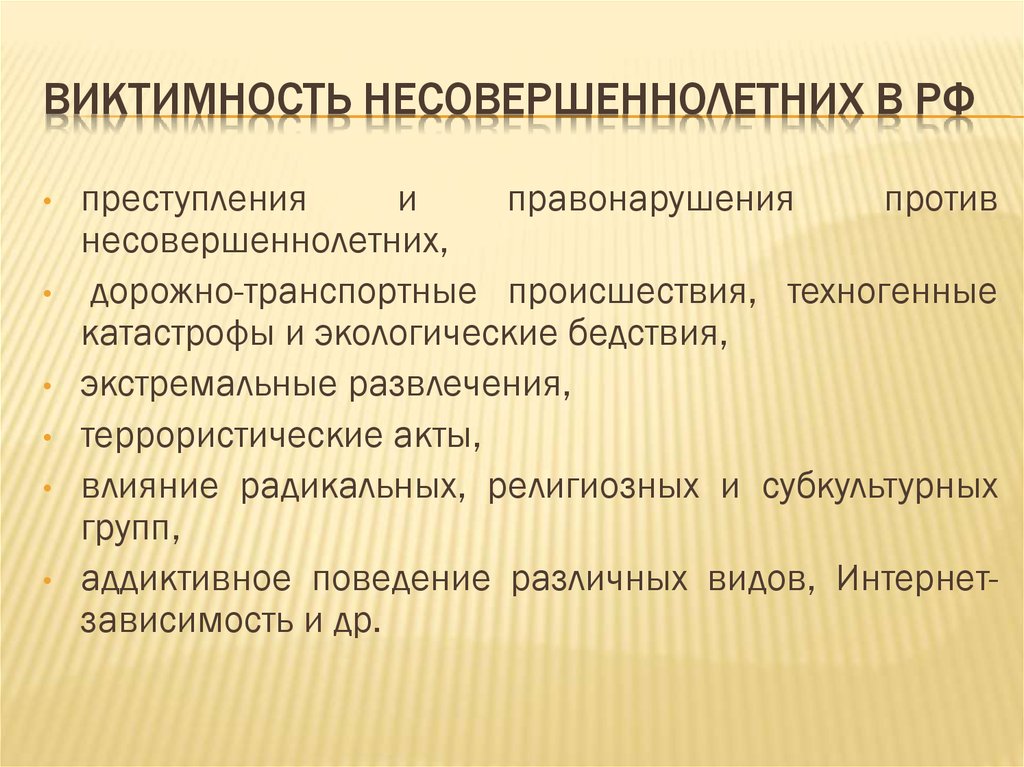 Виктимность это в психологии