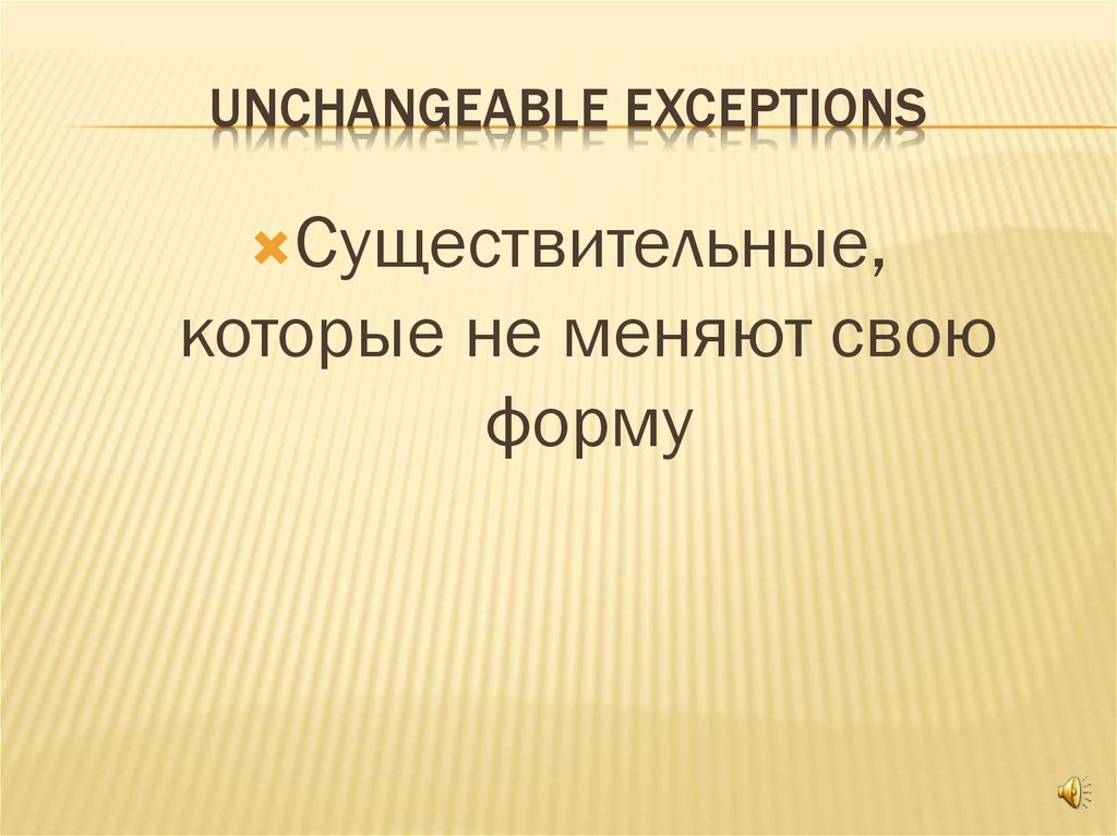 UNCHANGEABLE eXCEPTIONS