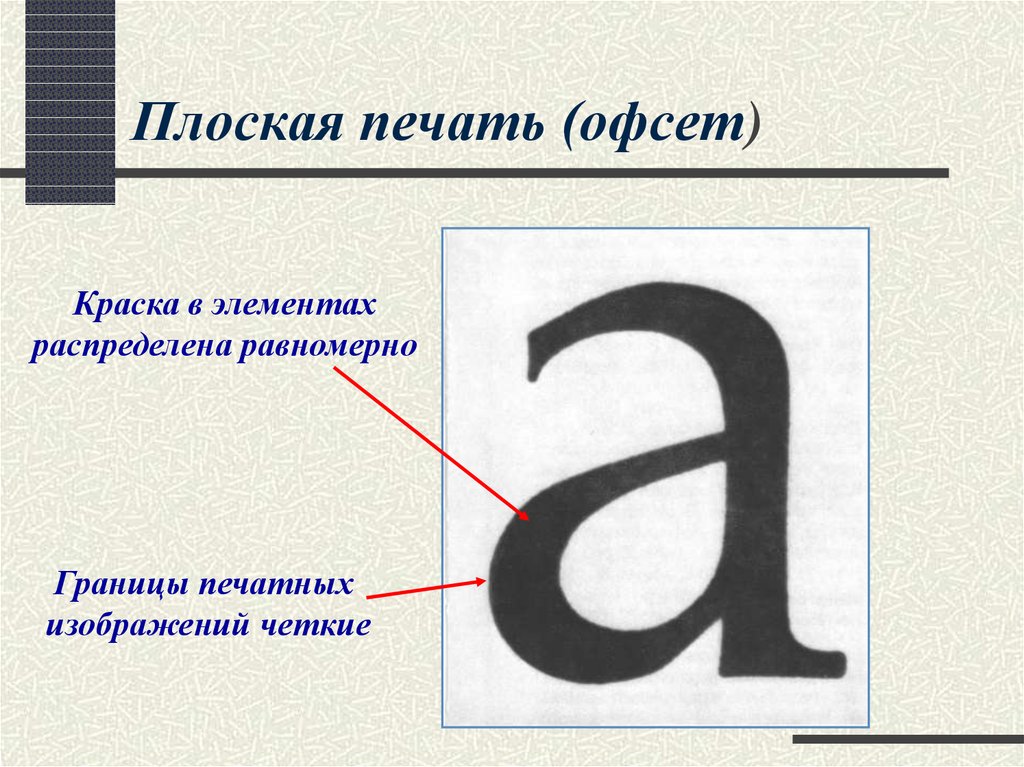 Печатная форма с печатным рисунком 5 букв