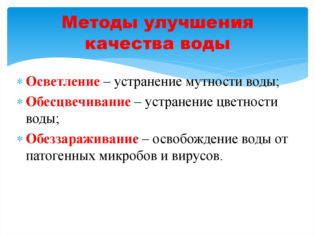 План мероприятий по улучшению качества воды