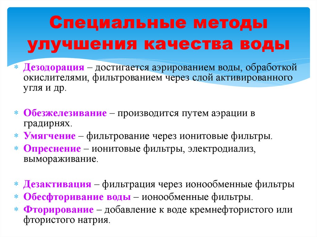 Составить план рекомендаций по улучшению качества воды