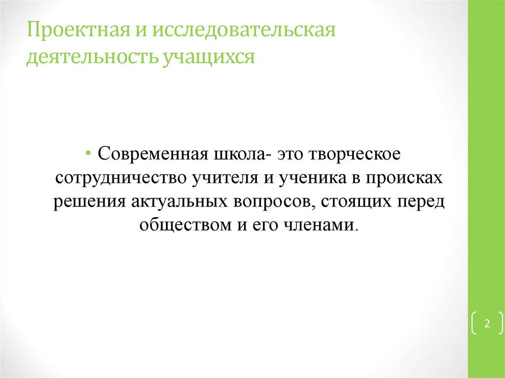 Отзыв на проектную работу ученика. Творческое сотрудничество.