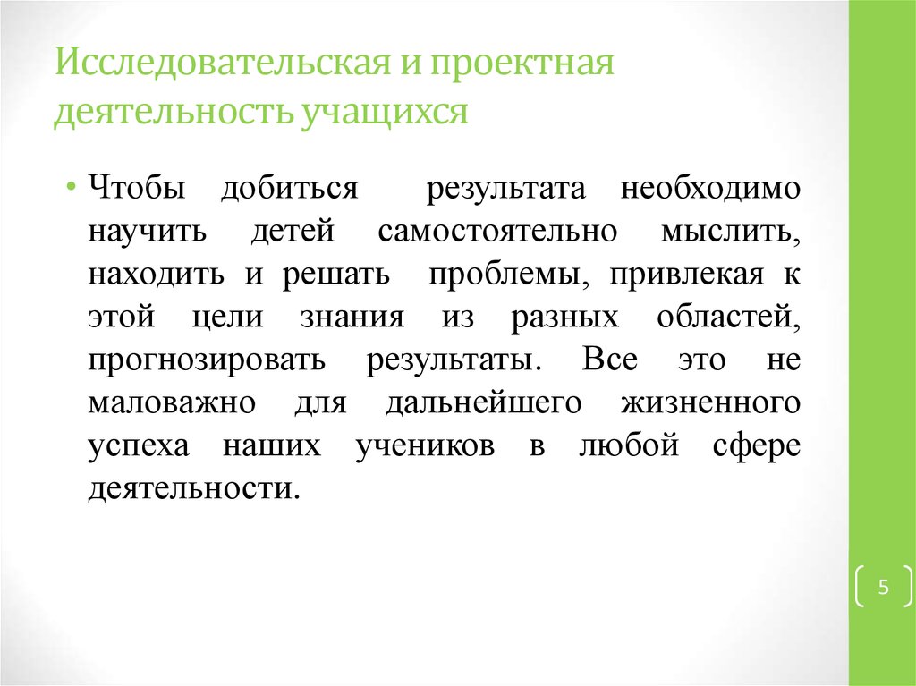 Отзыв на проектную работу ученика