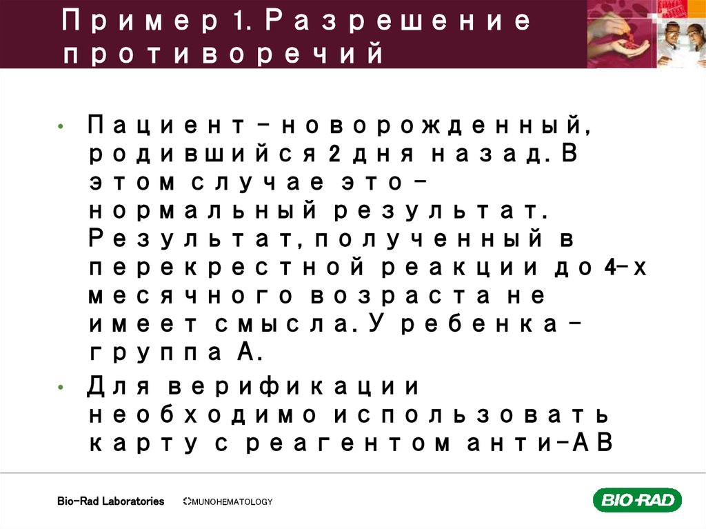 Пример 1. Разрешение противоречий