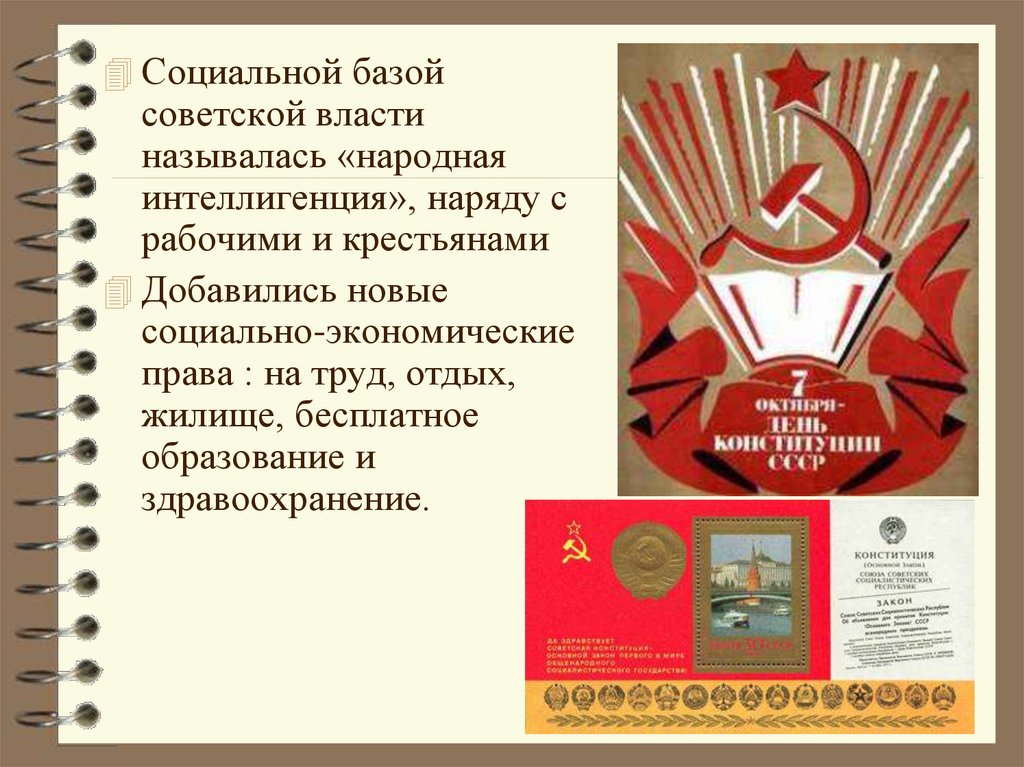 Советская власть это. СССР В середине 60-80-х. Советская власть это определение. Народная интеллигенция СССР. Почему новую власть назвали Советской.