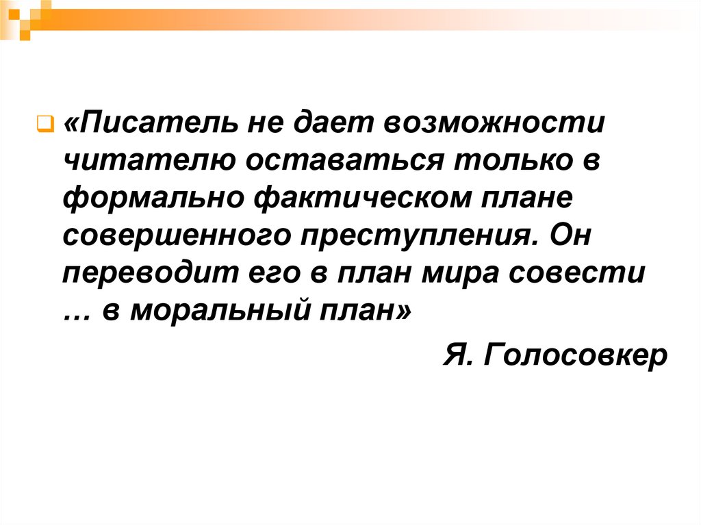 Совершенный план. Автор дал возможность.