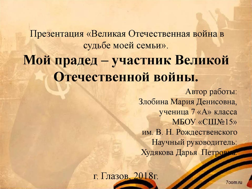 Презентация на тему вов 1941 1945