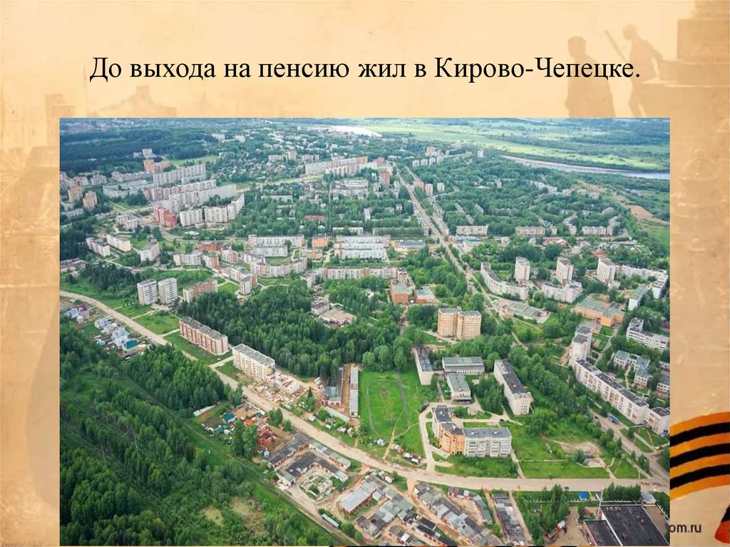 Мой город кирово чепецк проект