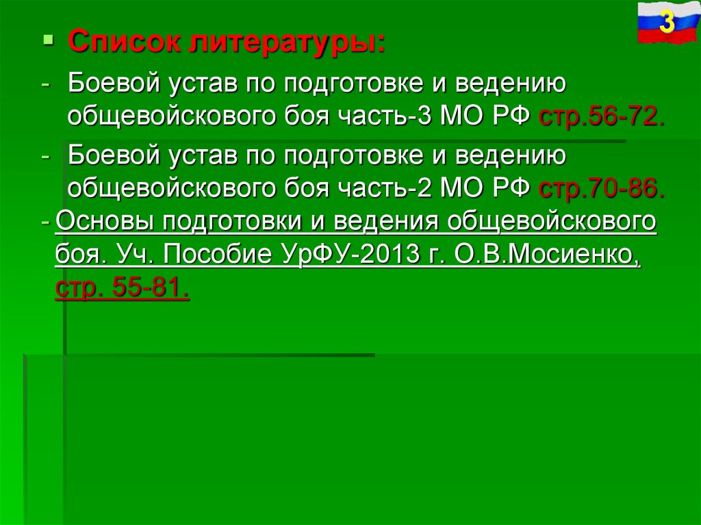 Организация минометной батареи мотострелкового батальона показать схемой