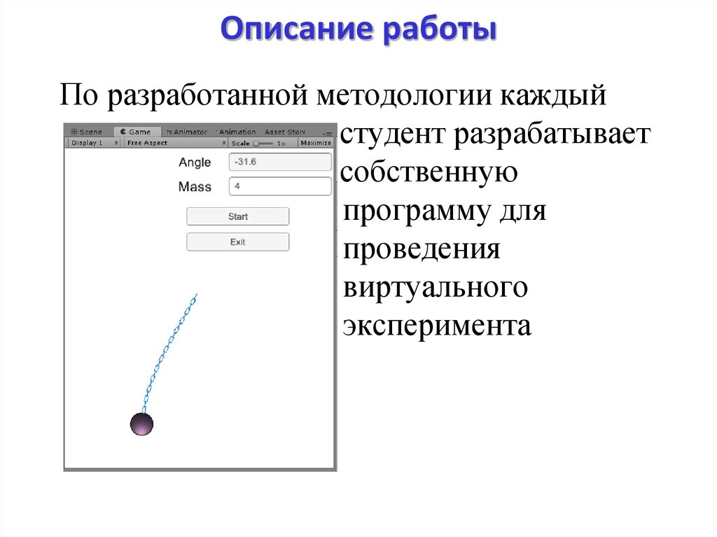 Описание работы