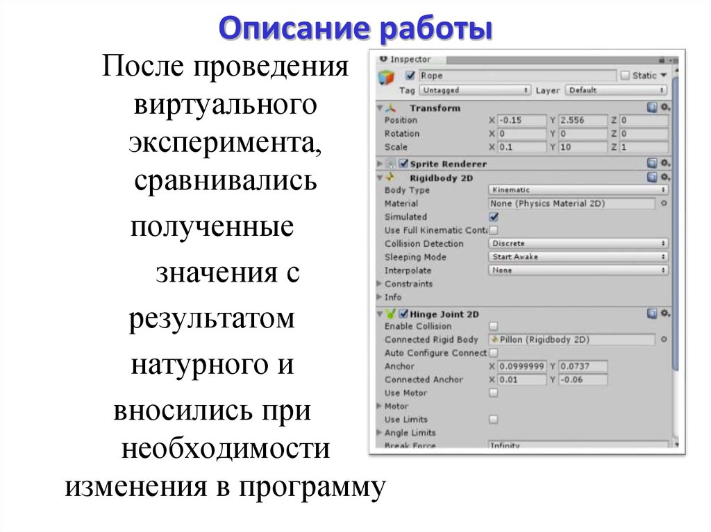 Описание работы